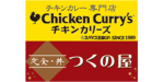 Chicken currys/Tsukuno-ya