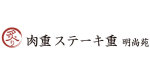 炙り肉重ステーキ重 明尚苑